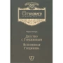 Фриц Питерс: Детство с Гурджиевым. Вспоминая Гурджиева