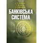 Кузнєцова, Болгар, Пестовська: Банківська система