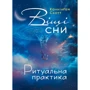 Скотт Каннінгем: Віщі сні.
