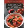 Угорська кухня