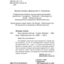 Под крылом Ангела: ISBN 978-5-04-093350-1