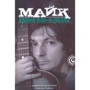 Алексей Рыбин: Майк. Время рок-н-ролла: Производитель Амфора