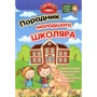 Порадник молодшого школяра