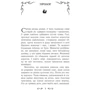 Єва Сольська: Летті Ґвінґілл. Книга 1. Коліска друїдів: Виробник Ранок