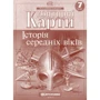 Контурні карти 7 клас. Всесвітня історія. Історія середніх віків