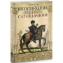 Петро Сас: Полководець Петро Сагайдачний: Производитель Кліо