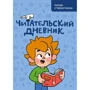 Анна Штерн: Читацький щоденник. Читаю із Чевостиком