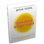 Діпак Чопра: Тотальна медитація. Практики для тих, хто прагне жити пробудженим життям: Количество страниц 272