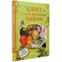 Книга с очень крупными буквами: Производитель Росмэн