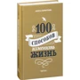Лариса Парфентьева: 100 способів змінити життя. Частина 2