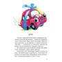 Тамара Крюкова: Автомобільчик Біп: ISBN 978-966-10-0882-2