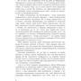 Робер Мерль: Мадрапур: Автор Робер Мерль