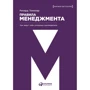 Ричард Темплара: Правила менеджменту. Як поводяться успішні керівники