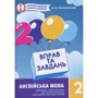 2000 вправо та завдання. Англійська мова 2 клас