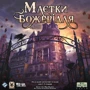 Настільна гра White Games Geekach Games FFG Особняки Божевільності (MAD20)