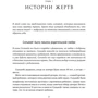 Ауд Далсегг, Інгер Вессей: На гачку. Як розірвати коло нездорових відносин фото 7