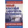 Олександр Драгункин: Новий класний самовчитель англійської
