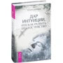 Шерри Диллард: Дар интуиции, или Как развить шестое чувство: Производитель Весь
