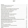 О. О. Старова: Мій конспект. Матеріали до уроків Математика. 6 клас. Частина 1: Жанр Педагогам