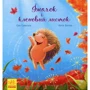 Єва Сольський: Їжачок и Кленовий листок