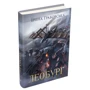 Ірина Грабовська: Леобург. Два романи в одній книзі: Производитель КМ-Букс