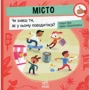 Радка Піро: Місто. Чи знаєш ти, як у ньому поводитися?