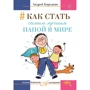 Як стати найкращим татом у світі