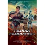 Планета райського блаженства