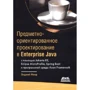 Виджей Наир: Предметно-ориентированное проектирование в Enterprise Java