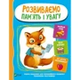 І. Тумко: Розвиваємо пам'ять та увагу