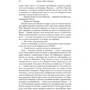 Артуро Перес-Реверте: Облога, або Шахи зі смертю: Виробник Иностранка