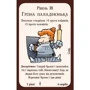Настольная игра Третя Планета Манчкин 3. Клирические ошибки: Производитель Третя Планета