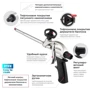 Пистолет для монтажной пены Intertool PT-0604