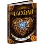 Часодії. Часовому серце