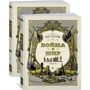 Лев Толстой. Війна і мир (в 2-х книгах) (комплект)