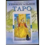 Массіміліано Філадоро: Універсальне таро фото 9
