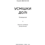 Усмішки долі. Оповідання: Производитель Наш формат