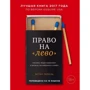 Комплект книжок # У ліжку з твоїм чоловіком. Записки коханки. Дружинам читати обов'язково! + Право на «ліво»: Жанр Популярна психологія