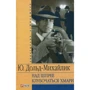 Юрій Дольд-Михайлик: Над Шпрее клубочаться хмари
