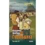 Володимир Шухевич: Гуцульщина. Частини 4