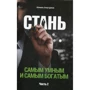Шамиль Аляутдинов: Стань самым умным и самым богатым. Часть 2