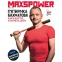 Максим Бахматов: П’ятирічка Бахматова. Книга для тих, хто прагне діяти