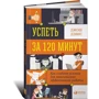 Встигнути за 120 хвилин: Як створити умови для максимально ефективної роботи