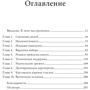 Росс Грин. В партнерстве с ребенком. Как слушать друг друга и вместе находить решения фото 8