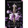 Моя душа темнеет