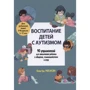 Кэти Кук: Воспитание детей с аутизмом