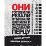 Їж і забий. Брутальні рецепти для справжніх чоловіків фото 7