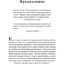 Ричард Коэн: Писать как Толстой. Техники, приемы и уловки великих писателей: Жанр СМИ. Книжное дело