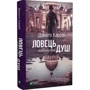 Донато Каррізі: Серія тіней. Комплект із 3-х книг фото 8
