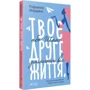 Рафаелла Жордано: Твоє друге життя або шанс змінити все фото 7